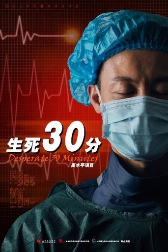 Poster of Desperate 30 Minutes