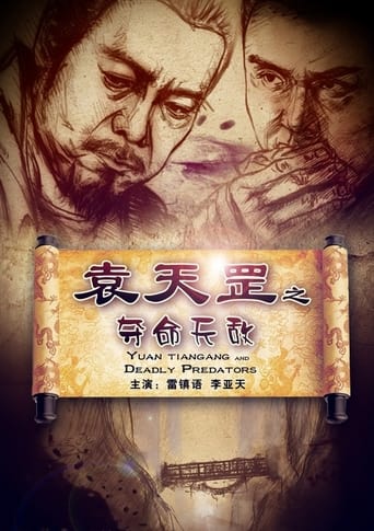 Poster of Yuan Tiangang and Deadly Predators