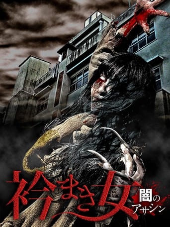 Poster of Eri Maki Onna: Yami no Asashin