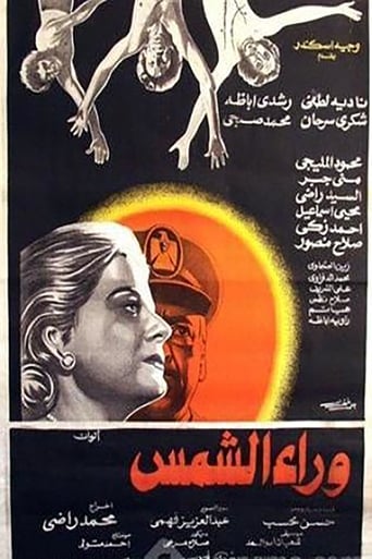 Poster of Waraa Al-Shams