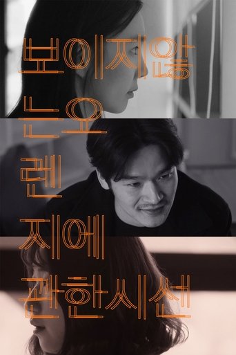 Poster of A Gaze on an Invisible Orange