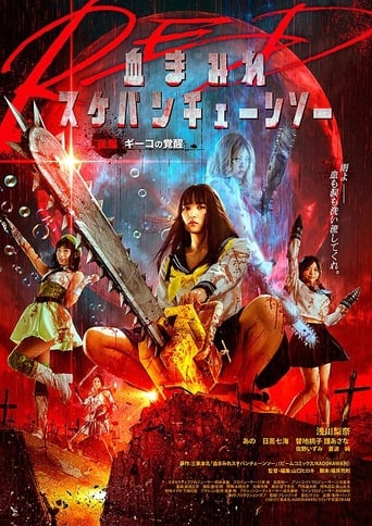 Poster of Bloody Chainsaw Girl Returns: Giko Awakens