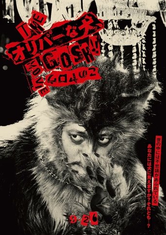 Poster of Oliver na Inu, (Gosh!!) Konoyarou Movie
