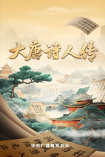 Poster of 宗师列传