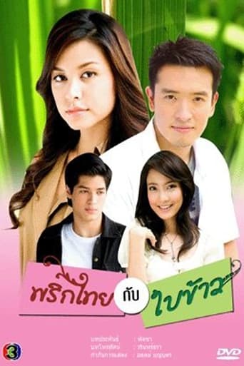 Poster of Prik Tai Gub Bai Kao