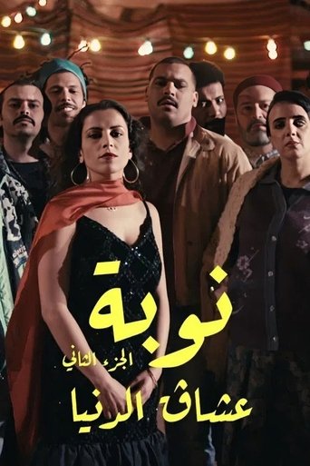 Portrait for Nouba - Season 2