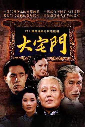 Poster of The Grand Mansion Gate