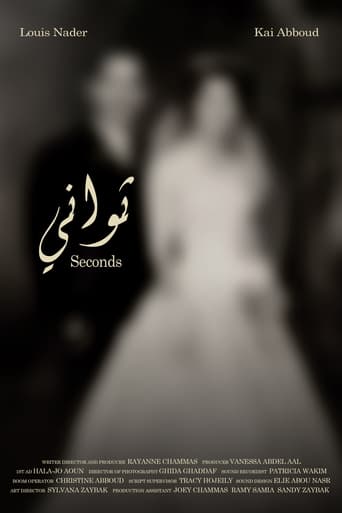 Poster of Seconds