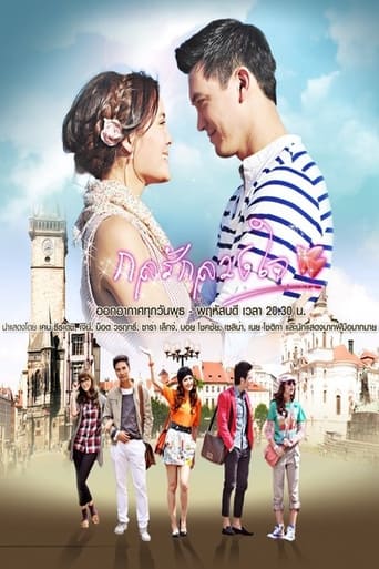 Poster of The Trickery of Love Dupes the Heart