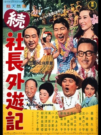 Poster of Company President Travels Abroad Part II