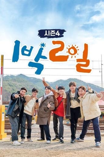 Poster of 1박 2일 시즌4