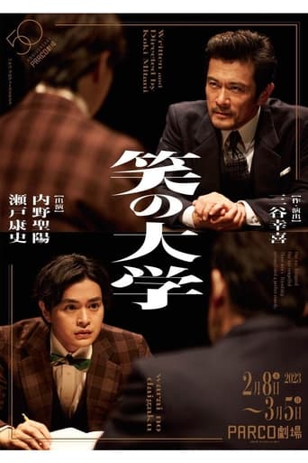 Poster of Warai no daigaku