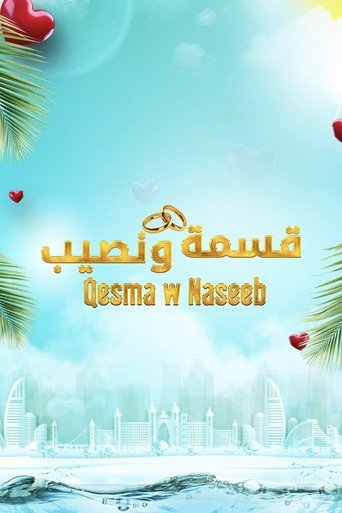 Poster of Qesma w Naseeb
