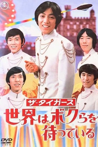 Poster of The Tigers: The World is Waiting For Us