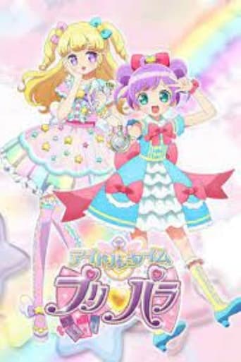 Poster of アイドルタイムプリパラ