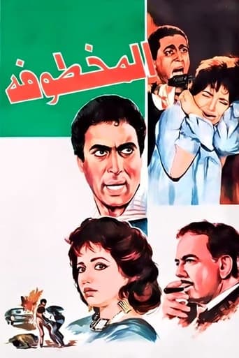 Poster of Al Makhtufa