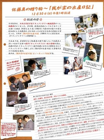 Poster of Diary of Our Daughter's Birth