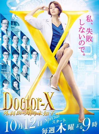 Portrait for Doctor-X: Surgeon Michiko Daimon - Season 5