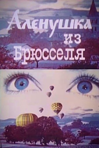 Poster of Alyonushka from Brussels