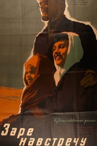 Poster of Заре навстречу