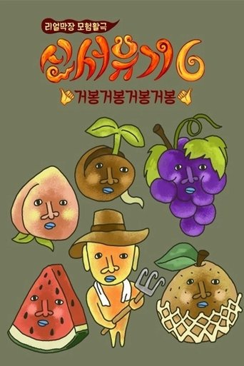 Portrait for New Journey to the West - Season 6