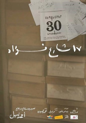 Poster of 17 Fouad Street