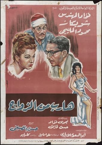 Poster of Runaway from Marriage