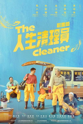 Portrait for The Cleaner - Season 1