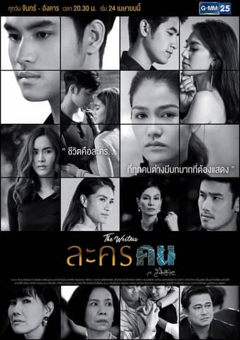 Poster of Lakorn Khon