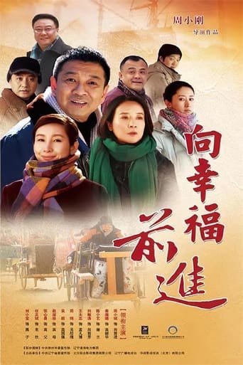 Poster of Xiang Xing Fu Qian Jin