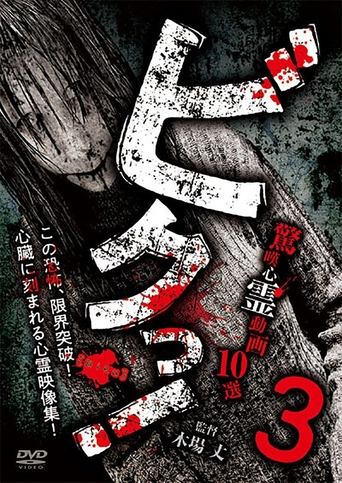 Poster of Biku! Kyōtan Shinrei Dōga 10-sen 3