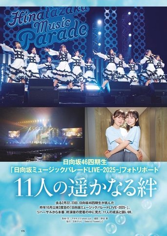 Poster of 日向坂ミュージックパレード