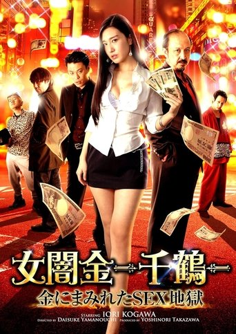 Poster of Female Loan Shark -Chizuru- Money-Covered Sex Hell