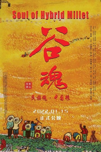 Poster of Soul of Hybrid Millet