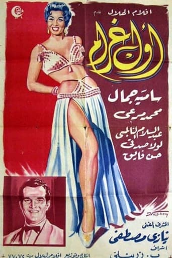 Poster of Awal Ghram