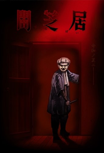 Portrait for Theatre of Darkness: Yamishibai - Season 7