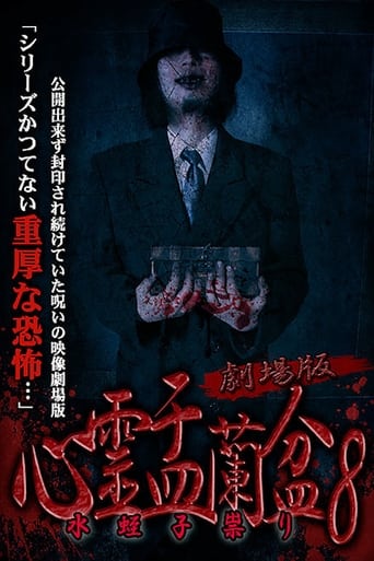 Poster of Psychic Yuranbon 8: The Movie