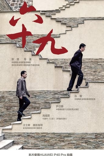 Poster of 六十九