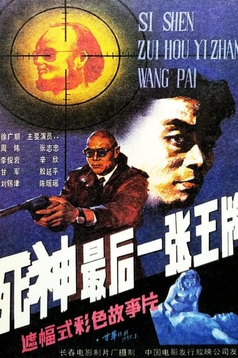 Poster of Si shen, zui hou yi zhang wang pai