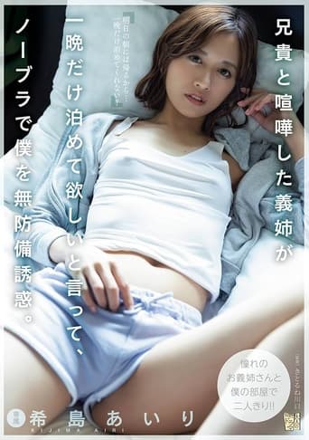 Poster of My Sister-in-law, Who Had A Fight With My Brother, Asked Me To Stay For Just One Night And Seduced Me Without A Bra. Airi Kijima