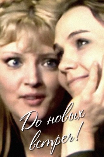 Poster of Until We Meet Again!