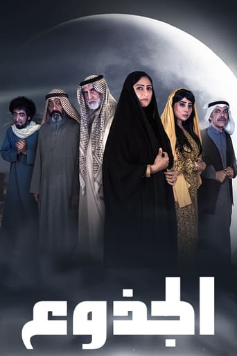 Poster of الجذوع