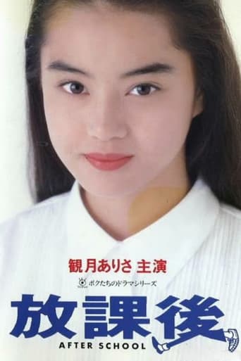 Poster of Houkago