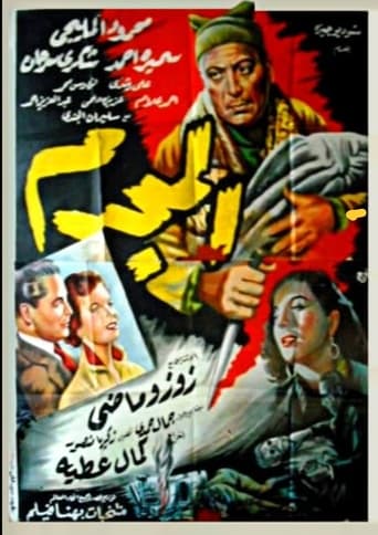 Poster of The Criminal