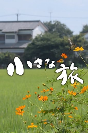 Poster of Chiisana Tabi