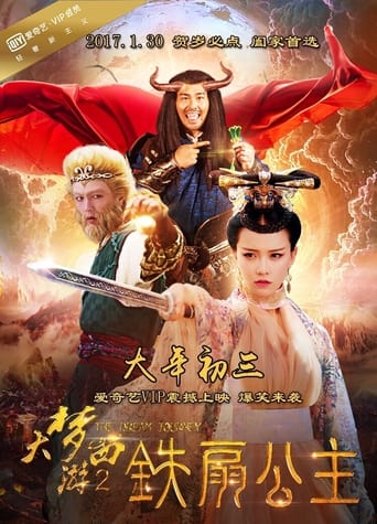 Poster of 大梦西游2：铁扇公主