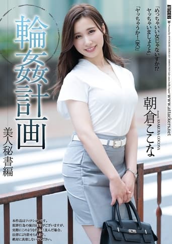 Poster of Group-Sex Planning. The Beautiful Secretary Edition. Kokona Asakura