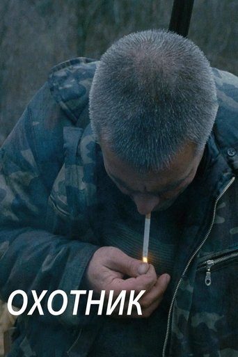 Poster of The Hunter