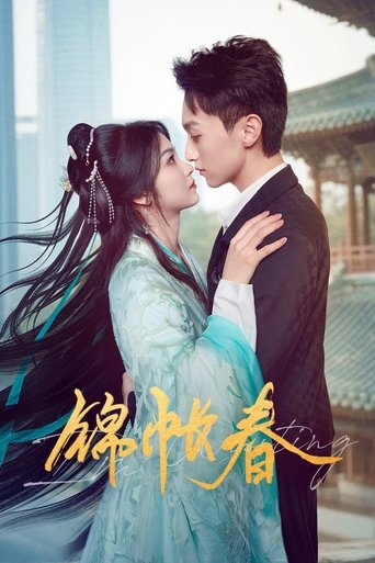 Poster of 锦帐春