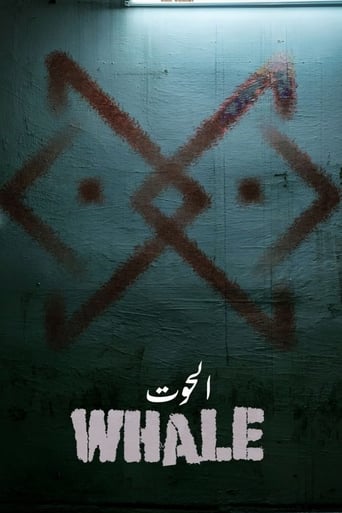 Poster of الحوت